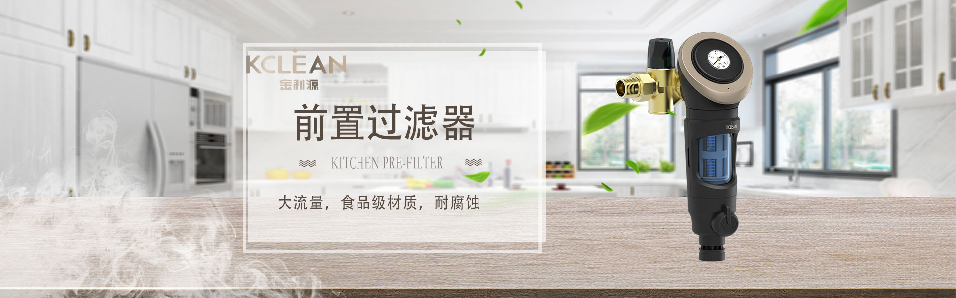 "金利源，金利源凈水器，凈水器品牌，家用凈水器品牌，凈水器十大品牌，凈水器代理，凈水器加盟，凈水器廠家，凈水機(jī)，家用凈水器