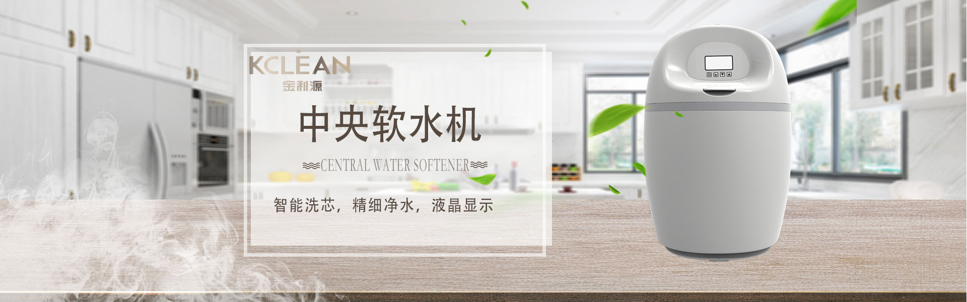金利源，金利源凈水器，凈水器品牌，家用凈水器品牌，凈水器十大品牌，凈水器代理，凈水器加盟，凈水器廠家，凈水機(jī)，家用凈水器